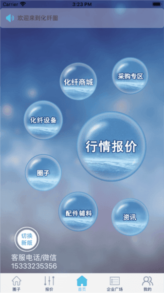 化纤圈app截图1