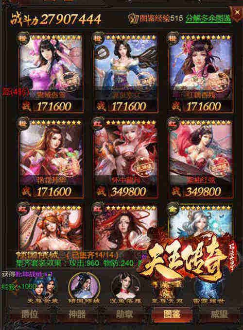 天王传奇4