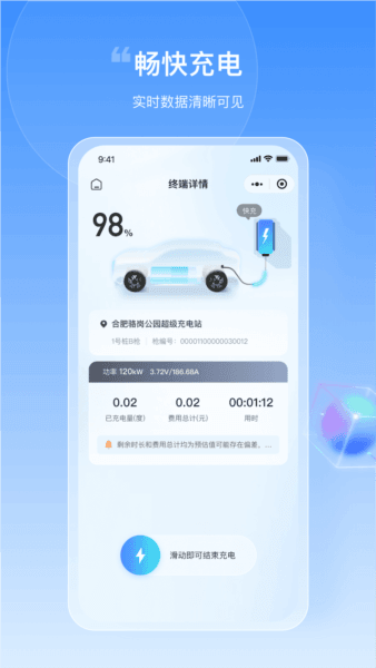 皖小能app下载_皖小能充电桩下载 v2.1.20最新版