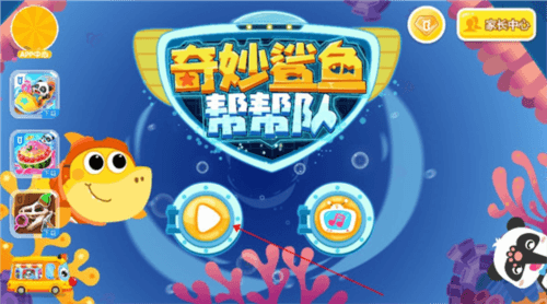 奇妙鲨鱼帮帮队游戏攻略1