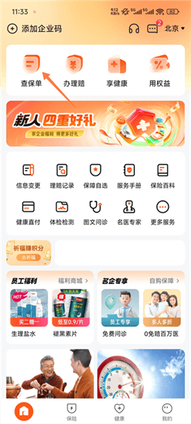 怎么查保单配图1