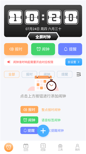 怎么设置闹钟配图2