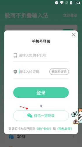 微商不折叠输入法app4