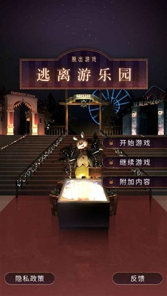 逃离游乐园宣传图