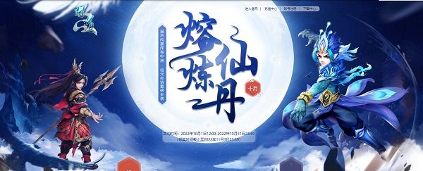 《问道》长假归来活动不停,月度促销进行中! 《问道》长假归来活动不停,月度促销进行中!