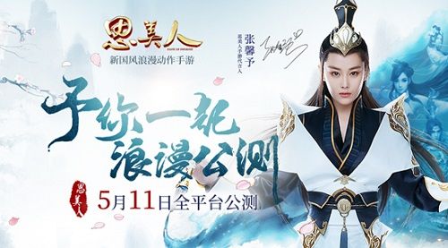 思美人宣传图