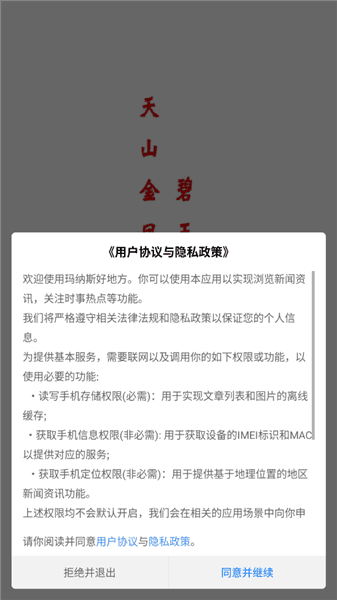 玛纳斯好地方怎么登录配图1