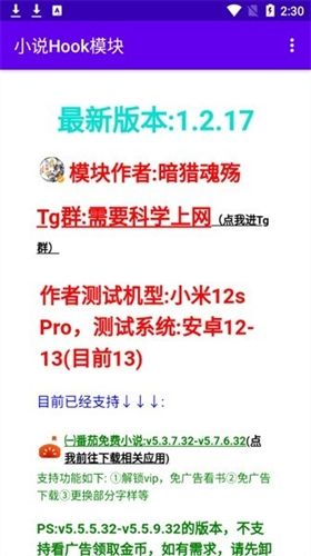 小说hook模块最新版图片1
