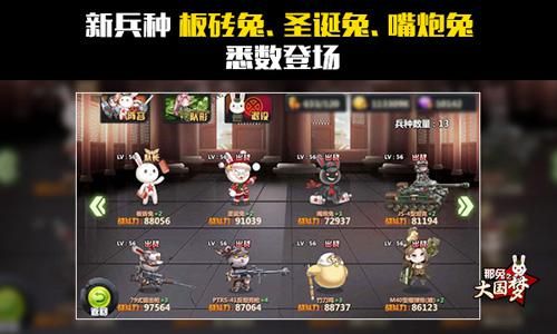 那兔之大国梦宣传图2