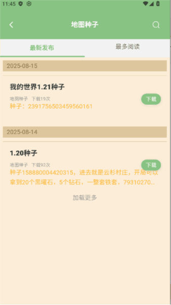 浮游我的世界盒子2025最新版本 怎么用配图2