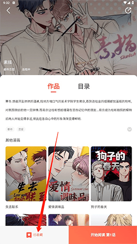 追耽漫画最新版本使用教程1