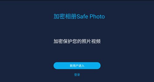 加密相册app图片