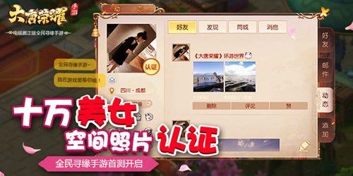 游戏内置空间好友动态系统,实时交互乐不停