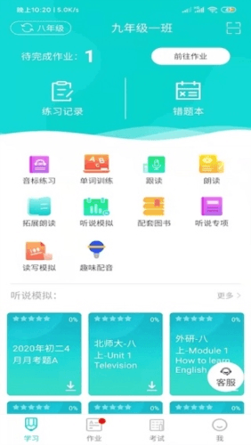 优题网学生端1