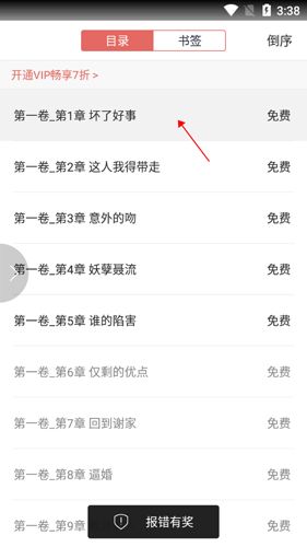 快追小说怎么下载小说3
