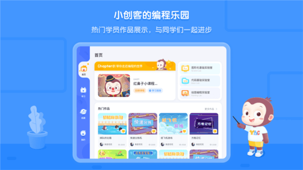 猿编程平板端图片1