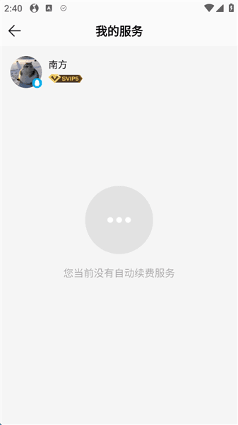 如何关闭会员自动续费配图8