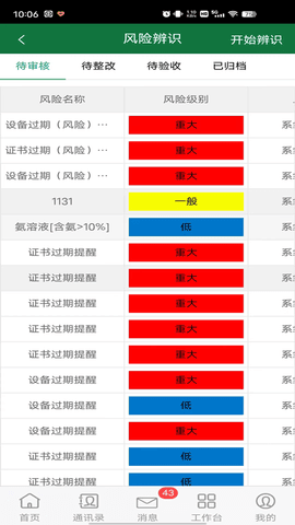 安全云管家app宣传图2