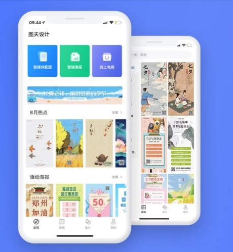 图夫设计app宣传图