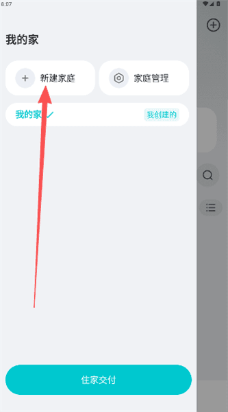 怎么添加家庭成员信息配图3