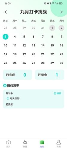 轻盈计步app1