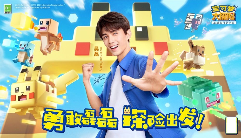 勇敢磊磊 探险出发 《宝可梦大探险》代言人吴磊入驻方可乐岛 勇敢磊磊 探险出发 《宝可梦大探险》代言人吴磊入驻方可乐岛