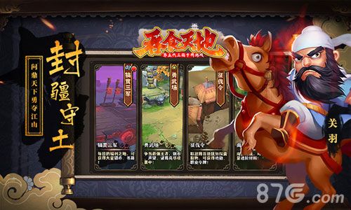 吞食天地4