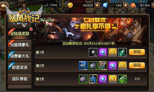 暴风战记游戏登录福利奖励