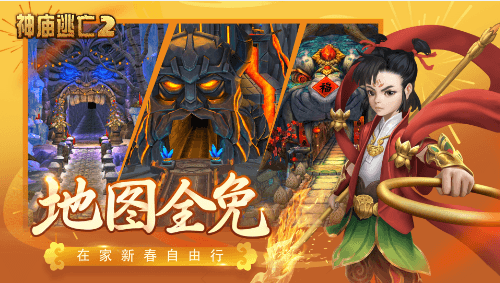 神庙逃亡2图片6