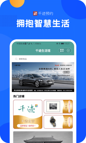 千迹预约app宣传图1