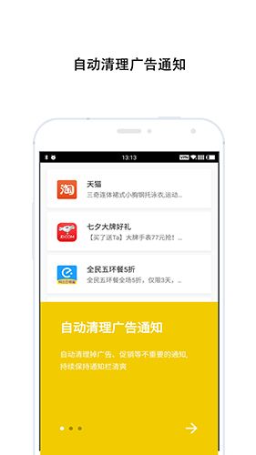 轻芒通知清理app