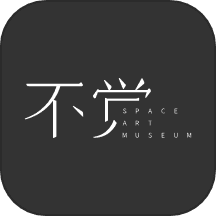 不觉