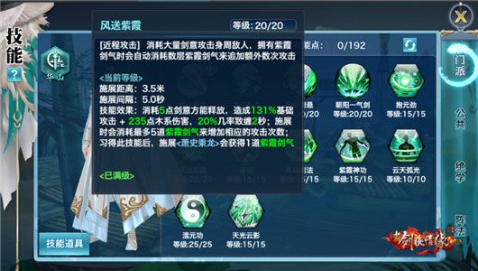 110级阶段华山加点攻略配图1