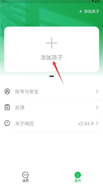 怎么绑定孩子账号配图3
