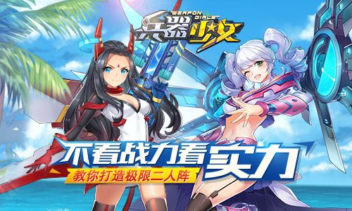兵器少女
