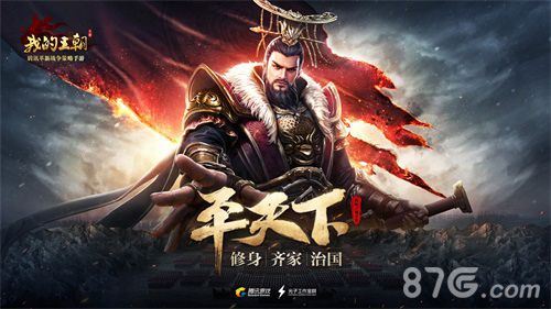 我的王朝宣传图1