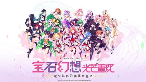 宝石幻想:光芒重现
