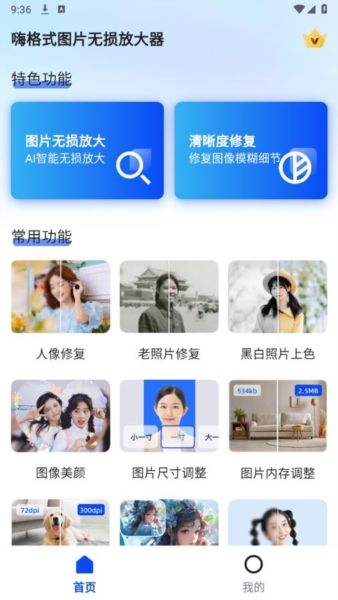 嗨格式图片无损放大器图片4