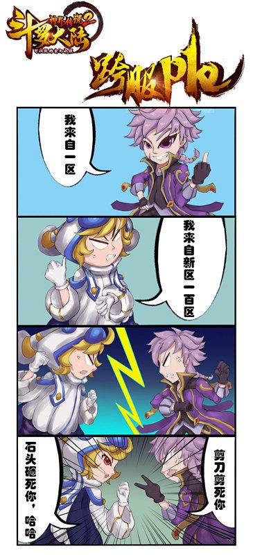 斗罗大陆神界传说2宣传图2