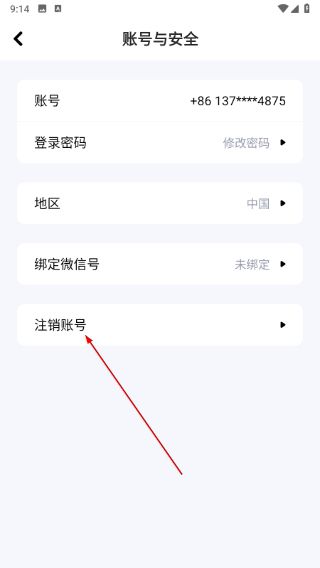 怎么注销账号配图3
