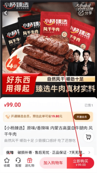 怎么购买商品配图4