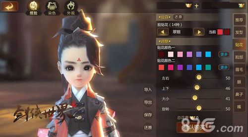 剑侠世界2捏脸教学2