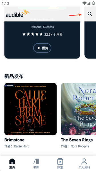 Audible安卓版app怎么听书配图1