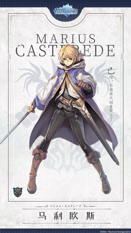 《苍之骑士团2》成长总是要付出代价的,马利欧斯直言无所谓,也有点累...... 《苍之骑士团2》成长总是要付出代价的,马利欧斯直言无所谓,也有点累......