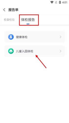 健康西城怎么查幼儿园体检的结果2