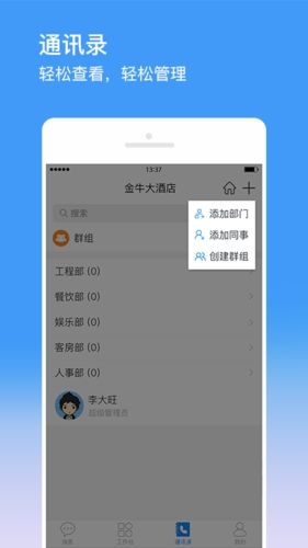 金牛运维app功能1