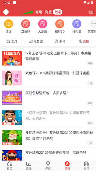 唯彩看球6