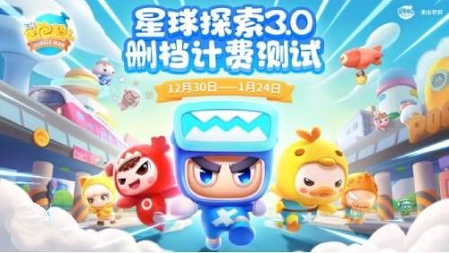 专访《全民泡泡超人》主策划:耗时三年,希望可以被玩家记住 专访《全民泡泡超人》主策划:耗时三年,希望可以被玩家记住