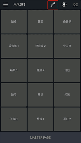 打击垫大师app怎么调节音色1