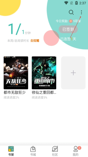 花溪小说怎么删除自己的书